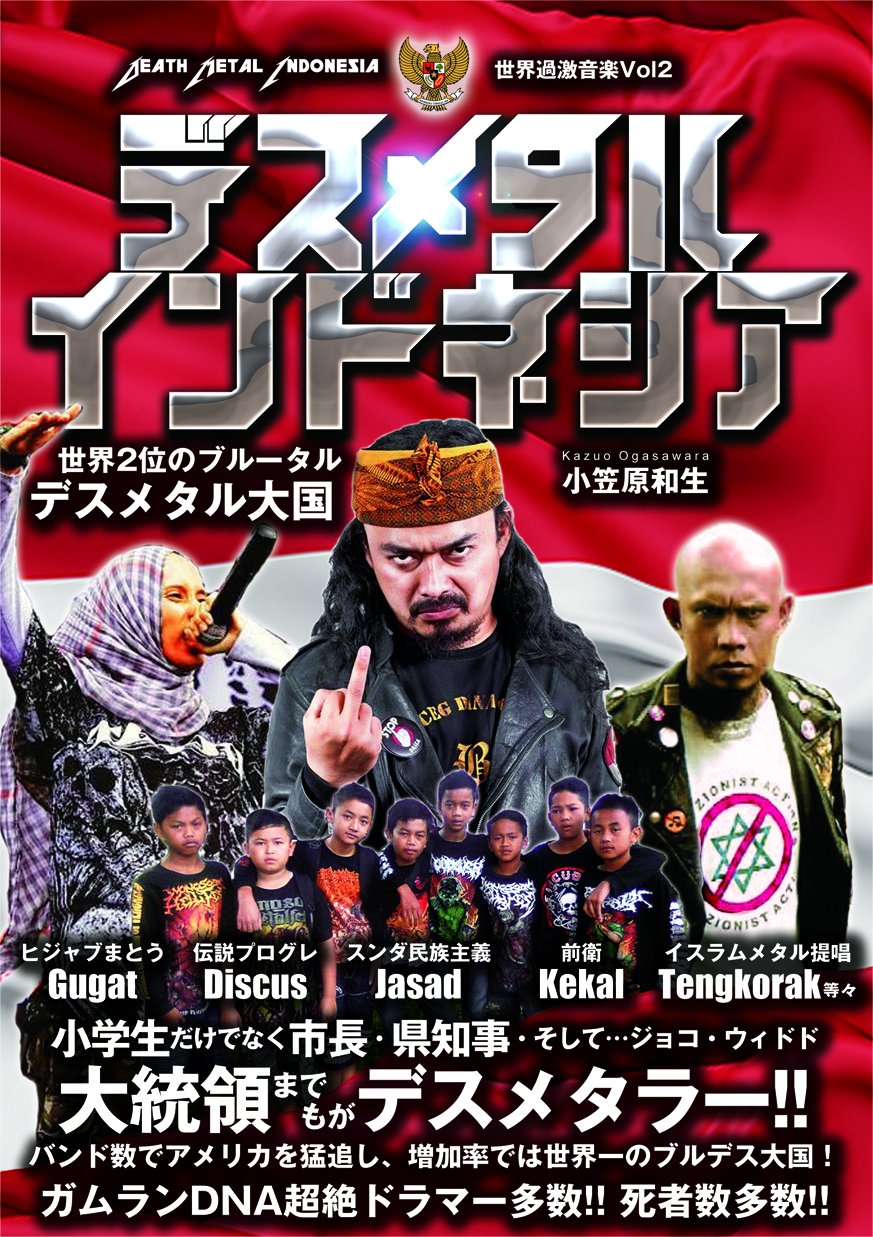 デスメタルインドネシア | 書籍 | パブリブ Publib LLC