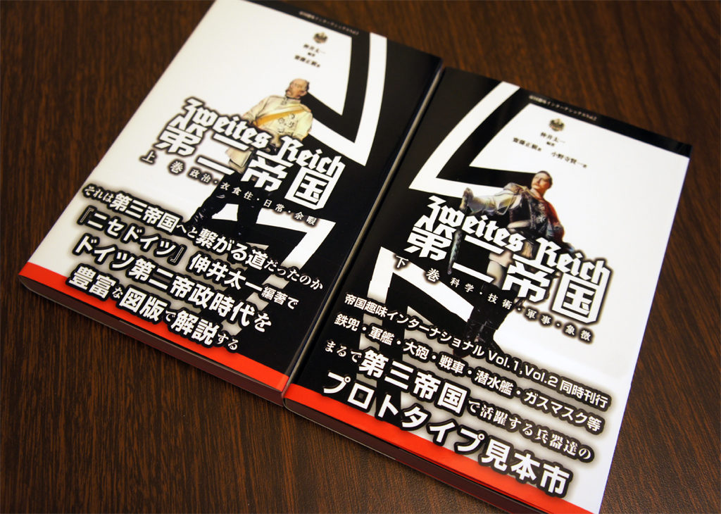 第二帝国』が完成しました。まずは上巻から紹介します。 | パブリブ
