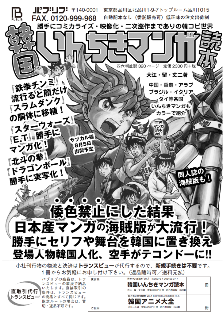 韓国いんちきマンガ読本-