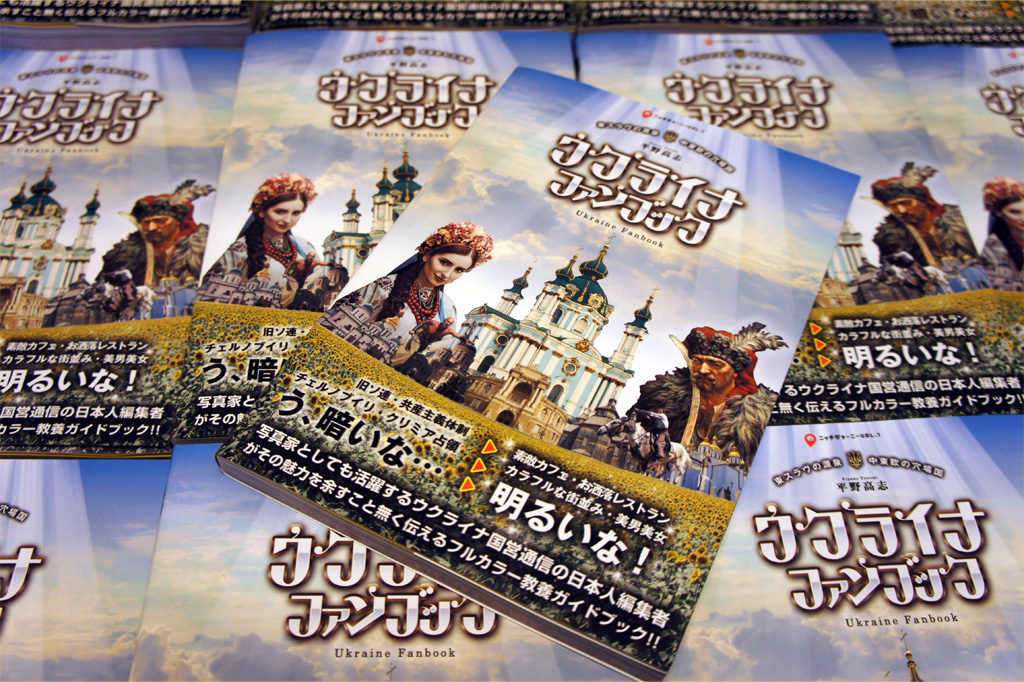 ウクライナ　写真集　3冊セット ウクライナ・ファンブック-1-