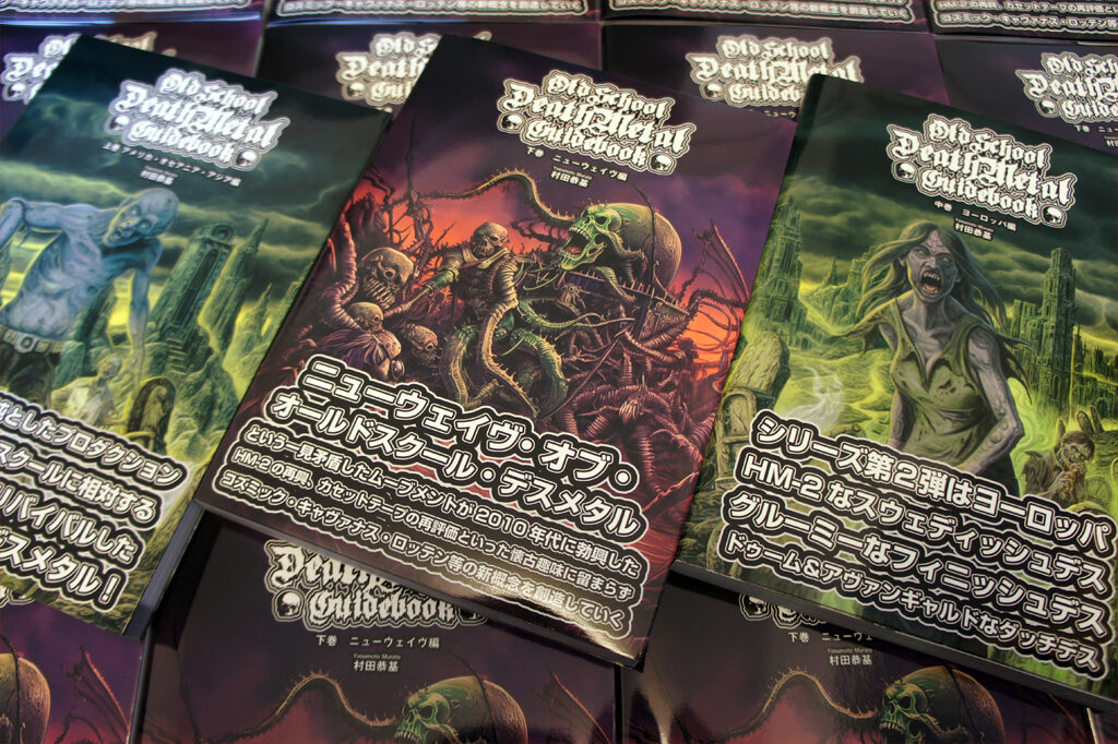 オールドスクール・デスメタル・