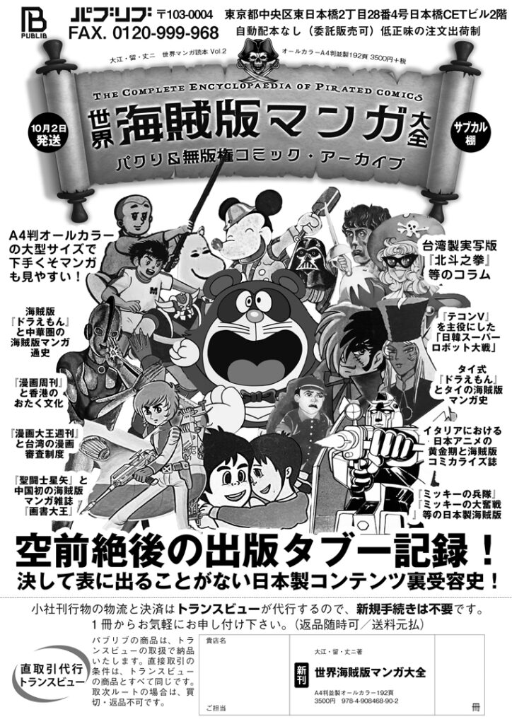 速報】突然ですが『世界海賊版マンガ大全』を出版します！ | パブリブ