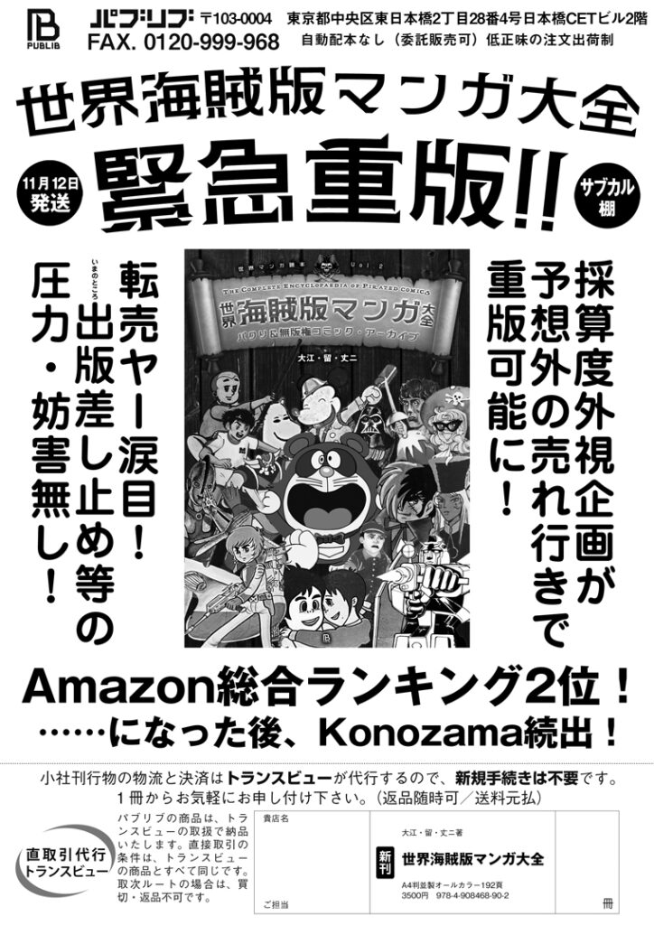 世界海賊版マンガ大全2刷りFAXDM