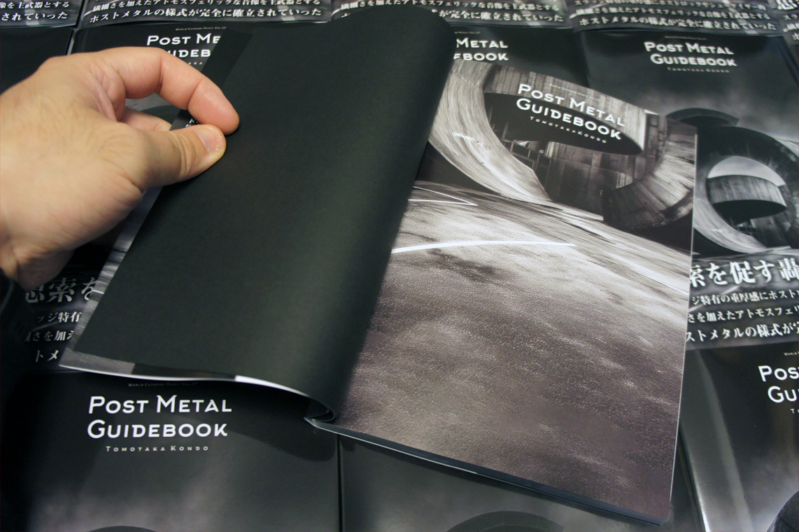 ポストメタル・ガイドブック』が完成したので、中身を紹介します
